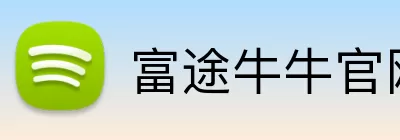富途牛牛官网 logo